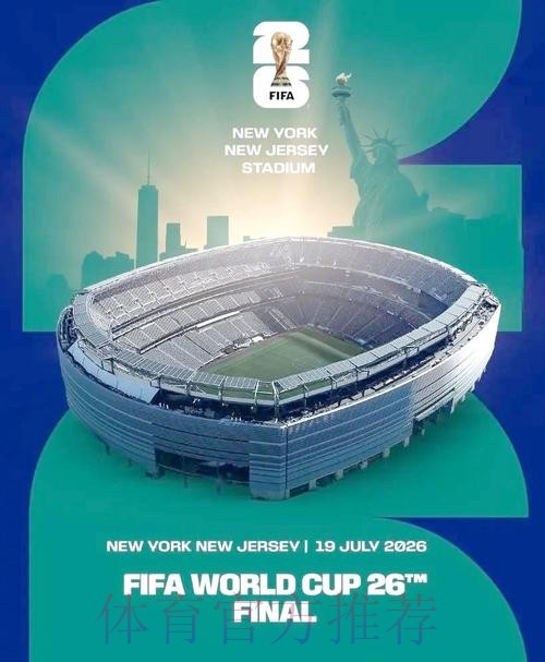 2026美加墨世界杯免费观看最新 2026美加墨世界杯免费观看最新